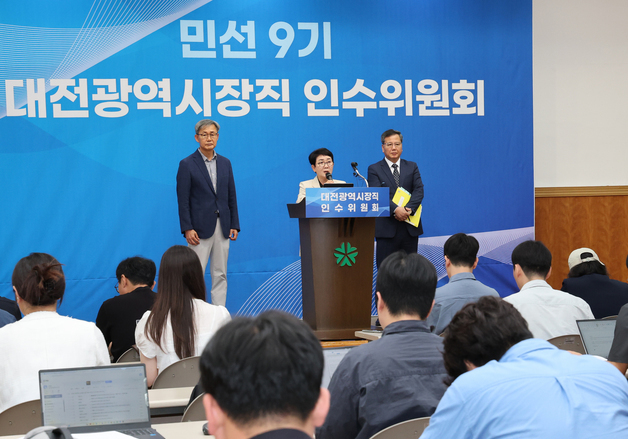 대전시 인수위원회, 대규모 사업 전면 재검토 건의