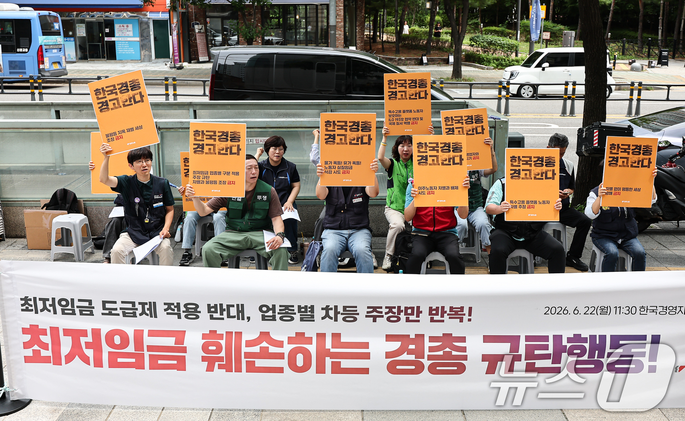 (서울=뉴스1) 김도우 기자 = 전국민주노동조합총연맹 조합원들이 22일 서울 마포구 한국경영자총협회(경총) 앞에서 최저임금 도급제를 반대하는 경총을 규탄하며 구호를 외치고 있다. …