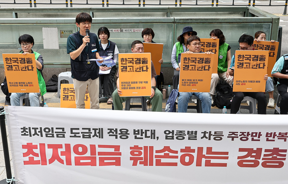 민주노총, 최저임금 관련 경총 규탄행동