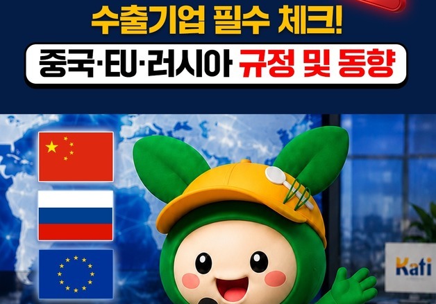 "中·EU 규제 한눈에"…aT, 농식품 수출 비관세장벽 숏폼으로 알린다