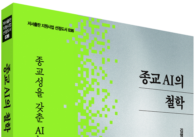 "AI도 깨달을 수 있나요" …AI가 설교하고 명상하는 시대을 살핀다