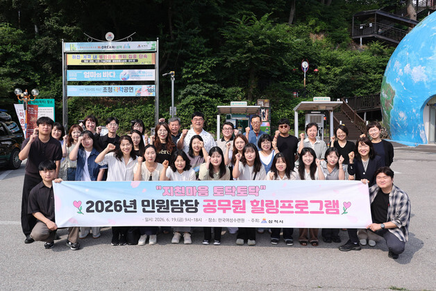 삼척시, 민원공무원 마음건강 챙긴다…힐링프로그램 운영