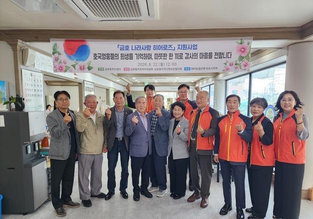 속초 금호동, 국가보훈대상자 초청 '히어로즈 만찬' 개최
