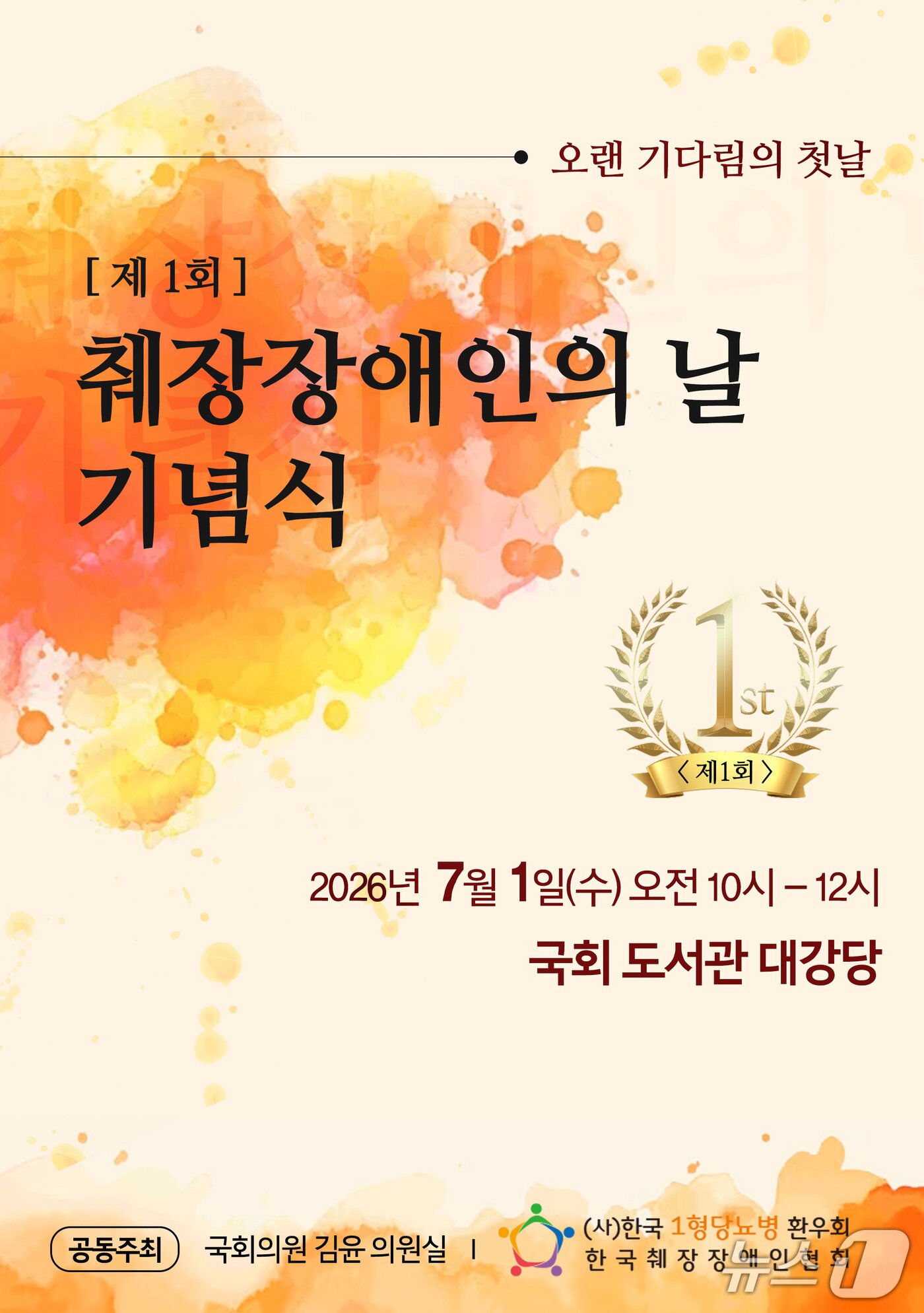 본문 이미지 - 한국1형당뇨병환우회(한국췌장장애인협회 명칭 병행)는 오는 7월 1일 '제1회 췌장장애인의 날 기념식'을 연다.(한국1형당뇨병환우회·한국췌장장애인협회 제공)