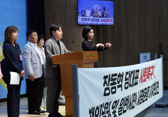 장동혁 대표 퇴진 촉구하는 국민의힘 쇄신당원들