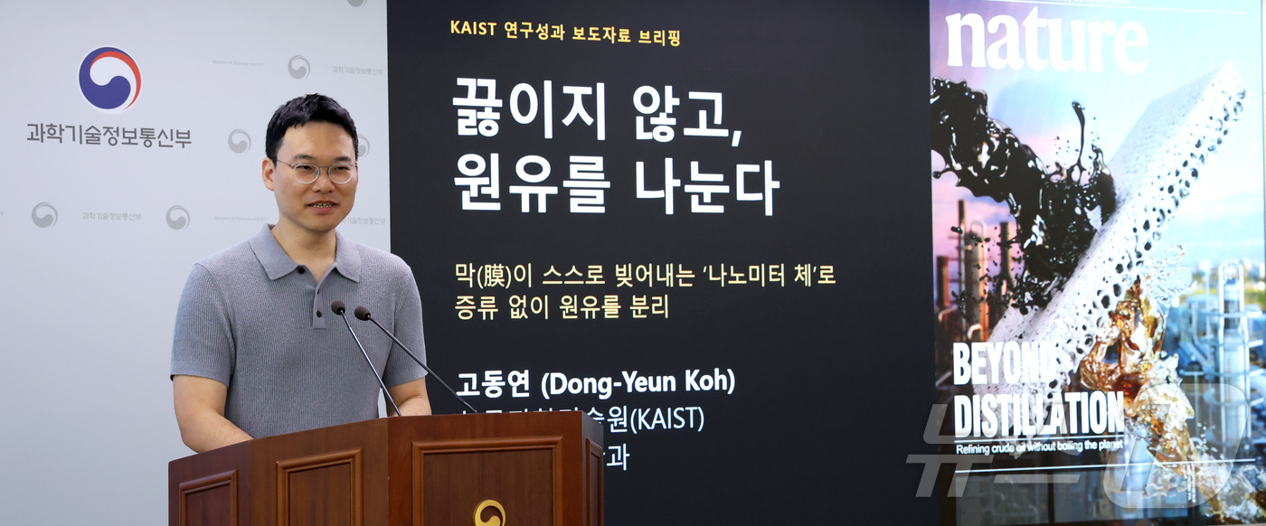 (세종=뉴스1) 김기남 기자 = 고동연 KAIST 생명화학공학과 교수가 지난 22일 세종시 정부세종청사 과학기술정보통신부에서 네이처지에 게재 예정인 원유를 끓이지 않고 상온에서 분 …