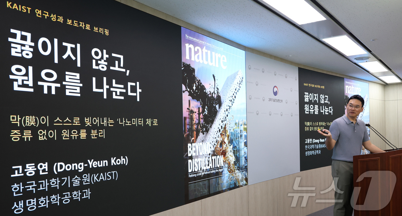 (세종=뉴스1) 김기남 기자 = 고동연 KAIST 생명화학공학과 교수가 지난 22일 세종시 정부세종청사 과학기술정보통신부에서 네이처지에 게재 예정인 원유를 끓이지 않고 상온에서 분 …