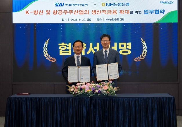 KAI, NH농협은행과 맞손…3년간 1조 원 금융지원 확보