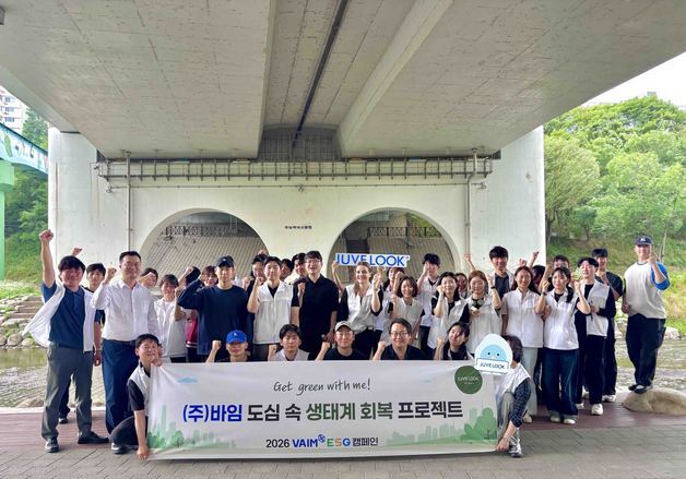 바임 '겟 그린 윗 미' 캠페인으로 도심 속 생태계 회복 나서