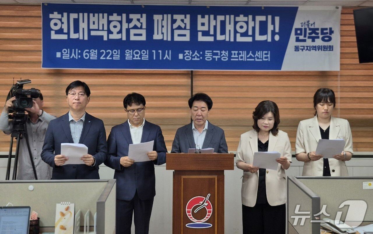 본문 이미지 - 더불어민주당 울산 동구지역위원회가 22일 동구청 프레스센터에서 기자회견을 열고 현대백화점 철수 반대 입장을 밝히고 있다.(동구지역위 제공. 재판매 및 DB금지)/뉴스1