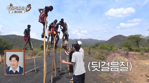 박명수도 당황했다…'위대한 가이드3' 장대 짚고 다가온 부족과 만남