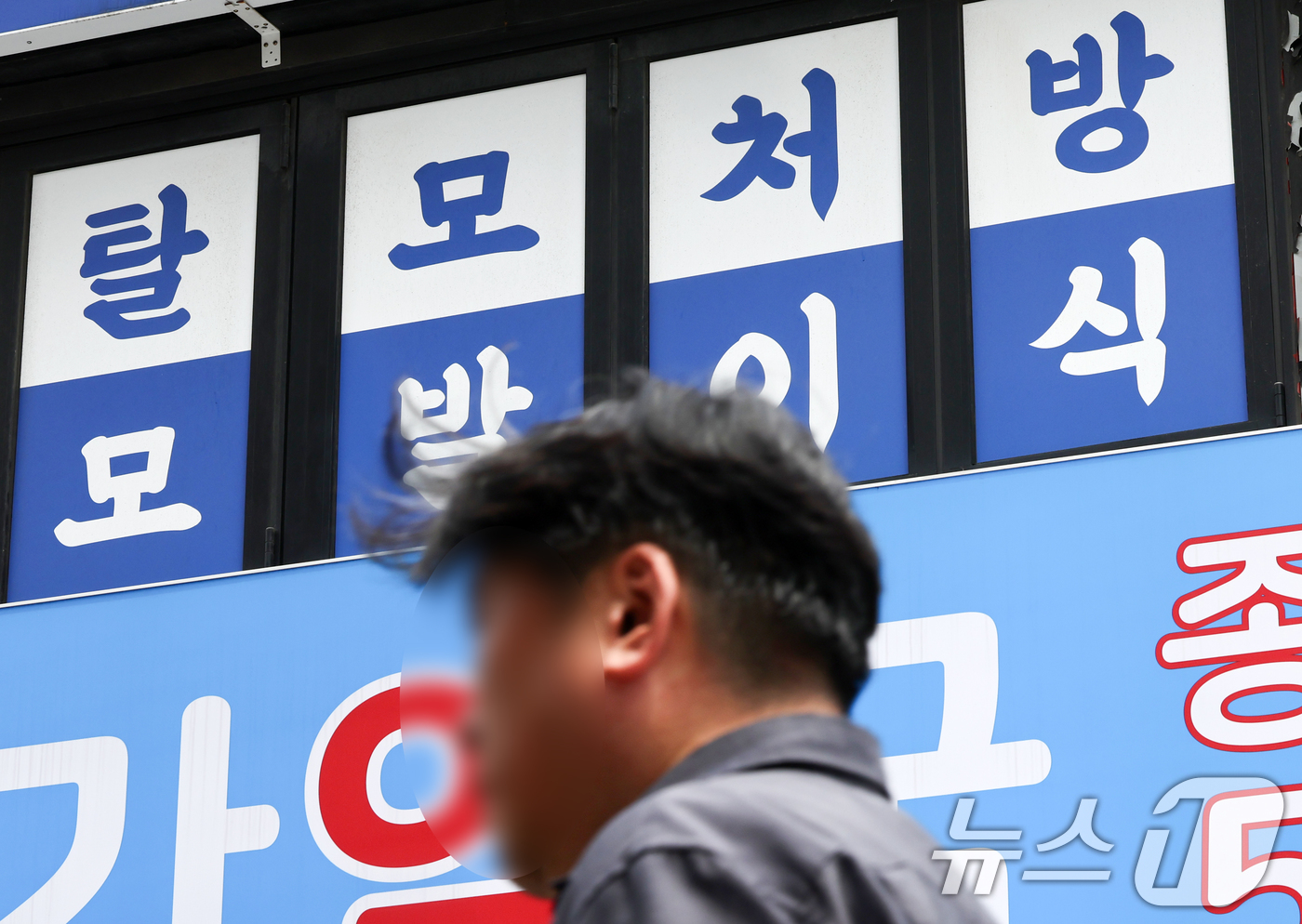 (서울=뉴스1) 최지환 기자 = 탈모약 건강보험 적용 논의가 급물살을 타면서 재정 부담을 둘러싼 논쟁도 커지고 있다. 정부는 다음달 4일 '탈모치료제 건강보험 급여 적용'을 주제 …