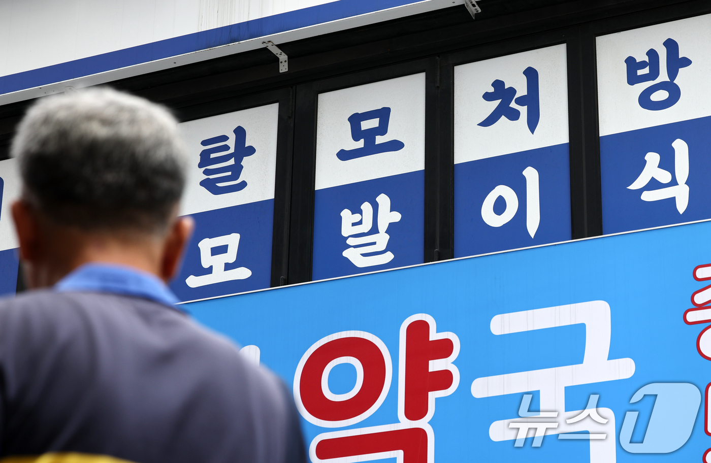 (서울=뉴스1) 최지환 기자 = 탈모약 건강보험 적용 논의가 급물살을 타면서 재정 부담을 둘러싼 논쟁도 커지고 있다. 정부는 다음달 4일 '탈모치료제 건강보험 급여 적용'을 주제 …