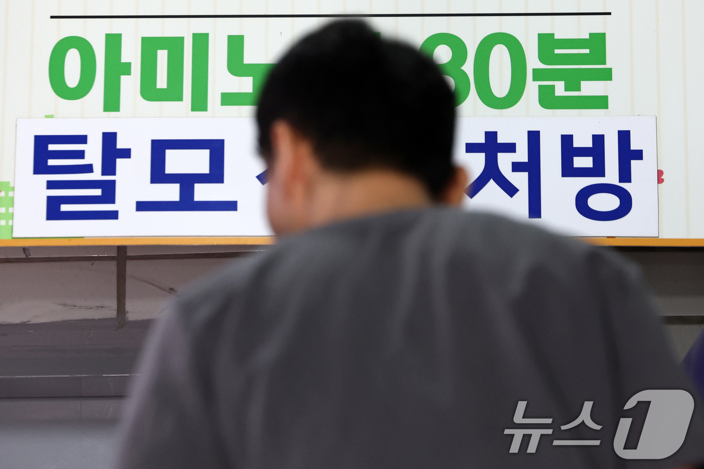 (서울=뉴스1) 최지환 기자 = 탈모약 건강보험 적용 논의가 급물살을 타면서 재정 부담을 둘러싼 논쟁도 커지고 있다. 정부는 다음달 4일 '탈모치료제 건강보험 급여 적용'을 주제 …