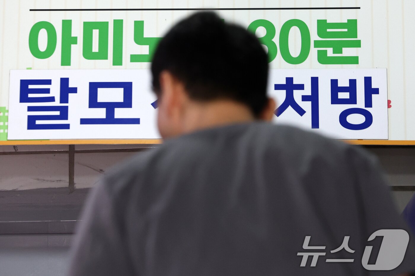 본문 이미지 -  서울의 한 의원에 게시된 탈모진료 안내문. 2026.6.22 ⓒ 뉴스1 최지환 기자
