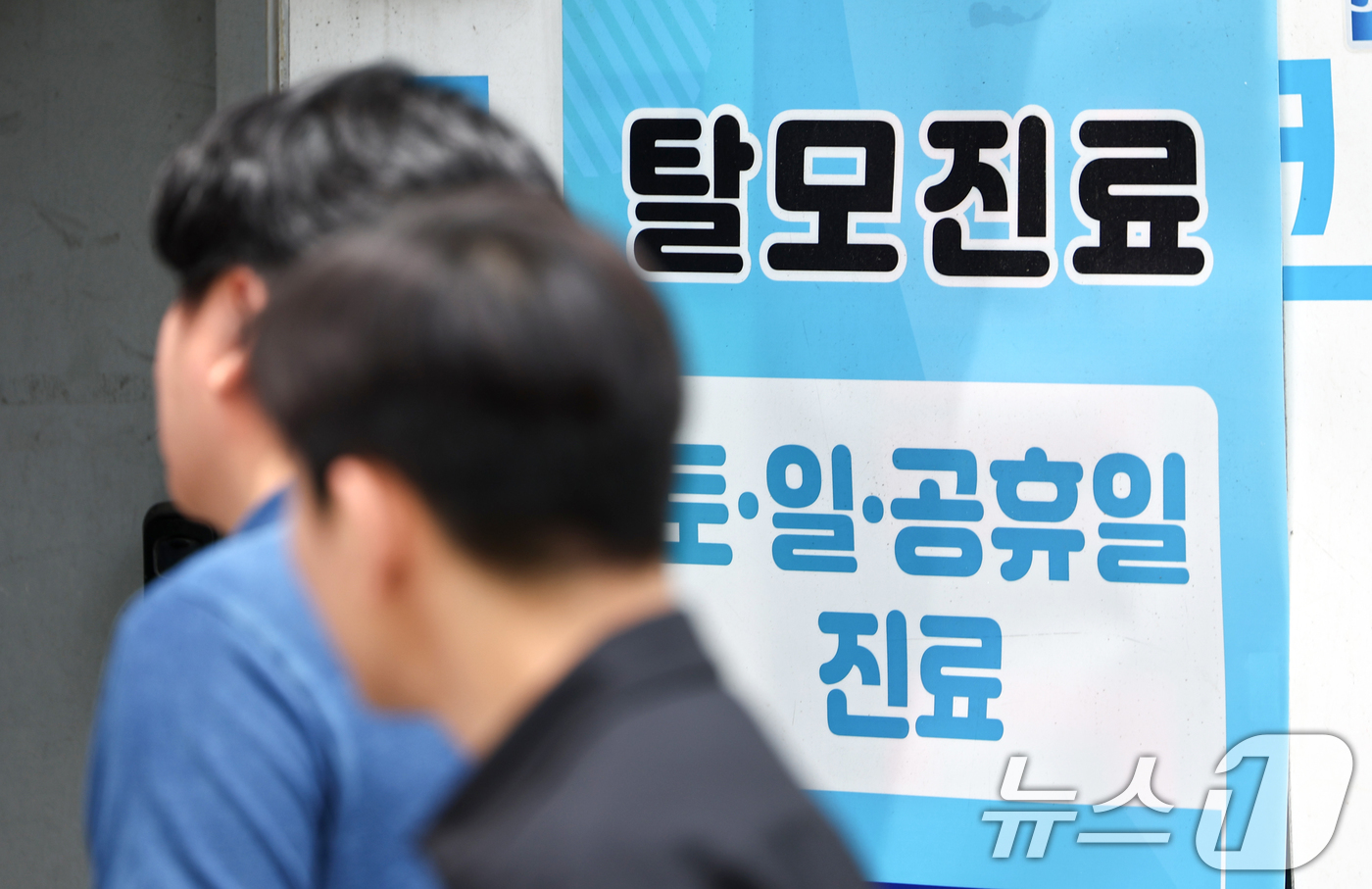 (서울=뉴스1) 최지환 기자 = 탈모약 건강보험 적용 논의가 급물살을 타면서 재정 부담을 둘러싼 논쟁도 커지고 있다. 정부는 다음달 4일 '탈모치료제 건강보험 급여 적용'을 주제 …