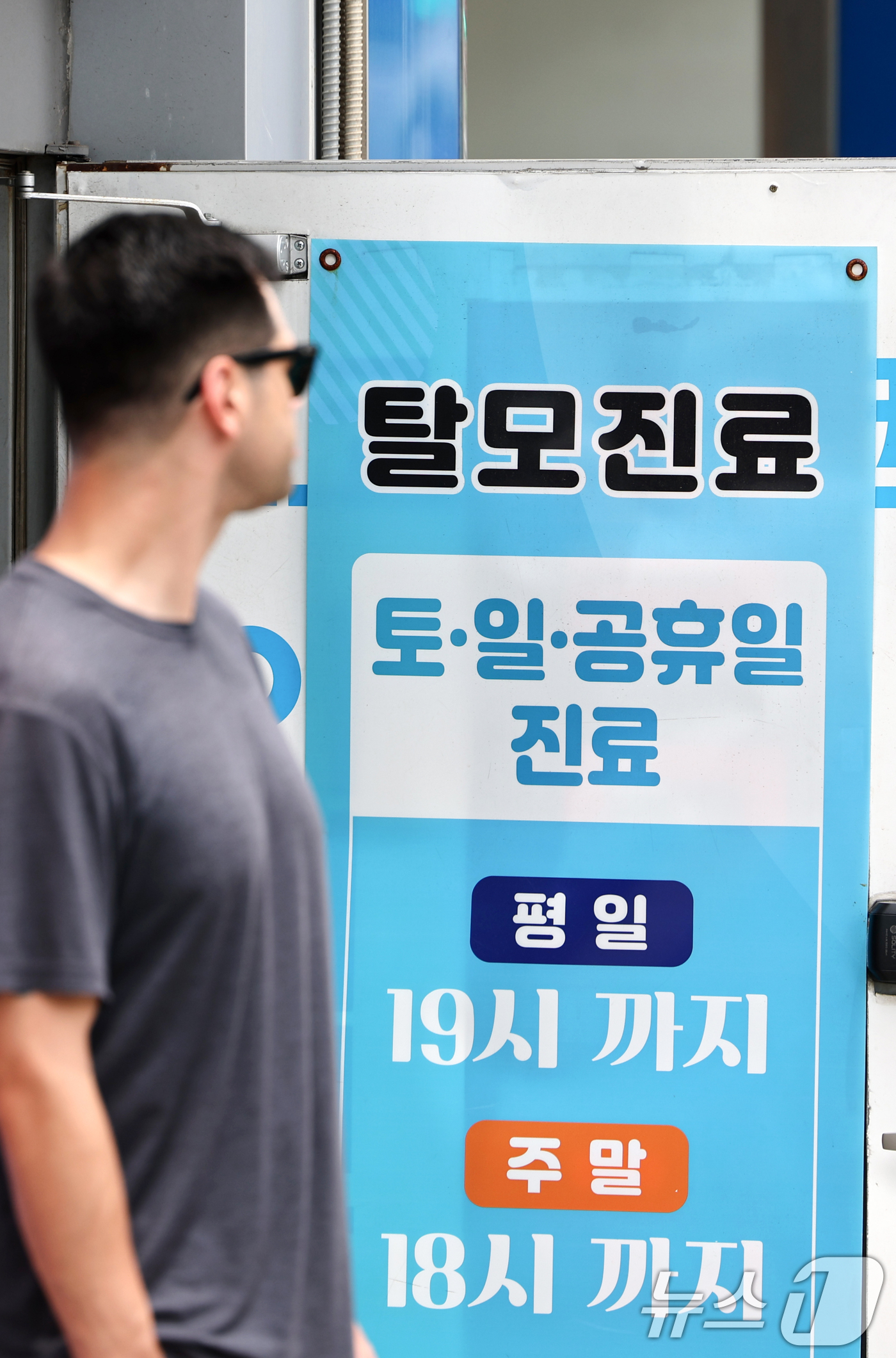 (서울=뉴스1) 최지환 기자 = 탈모약 건강보험 적용 논의가 급물살을 타면서 재정 부담을 둘러싼 논쟁도 커지고 있다. 정부는 다음달 4일 '탈모치료제 건강보험 급여 적용'을 주제 …
