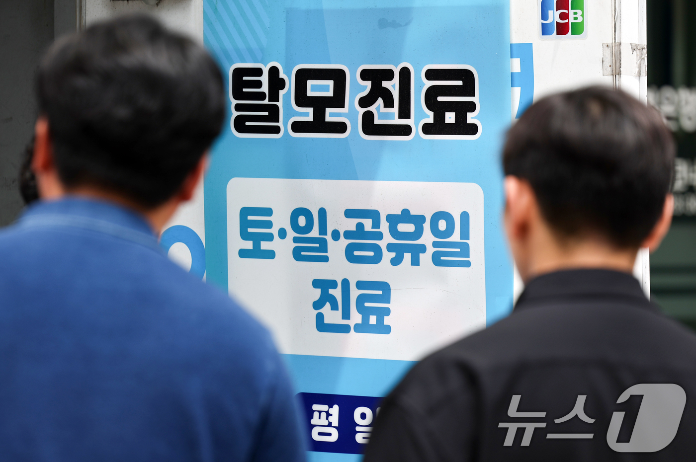 (서울=뉴스1) 최지환 기자 = 탈모약 건강보험 적용 논의가 급물살을 타면서 재정 부담을 둘러싼 논쟁도 커지고 있다. 정부는 다음달 4일 '탈모치료제 건강보험 급여 적용'을 주제 …