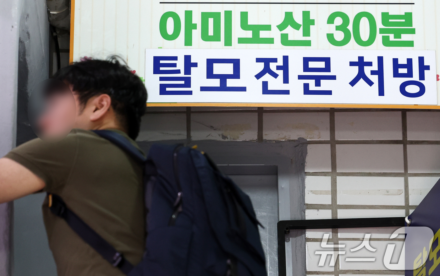 (서울=뉴스1) 최지환 기자 = 탈모약 건강보험 적용 논의가 급물살을 타면서 재정 부담을 둘러싼 논쟁도 커지고 있다. 정부는 다음달 4일 '탈모치료제 건강보험 급여 적용'을 주제 …