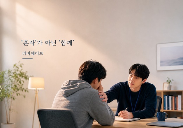 라바웨이브 "몸캠피싱 범죄, 혼자 아닌 함께해야 해결"