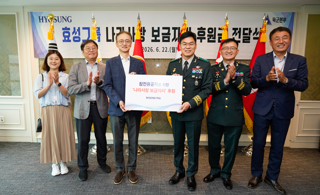 효성, 국내외 참전유공자 주거환경 개선에 1억 원 후원