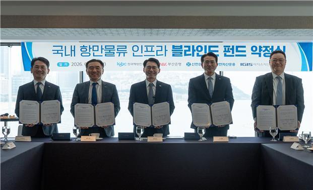 항만·물류 기반시설 경쟁력 제고…해진공, 2200억 규모 블라인드 펀드 조성