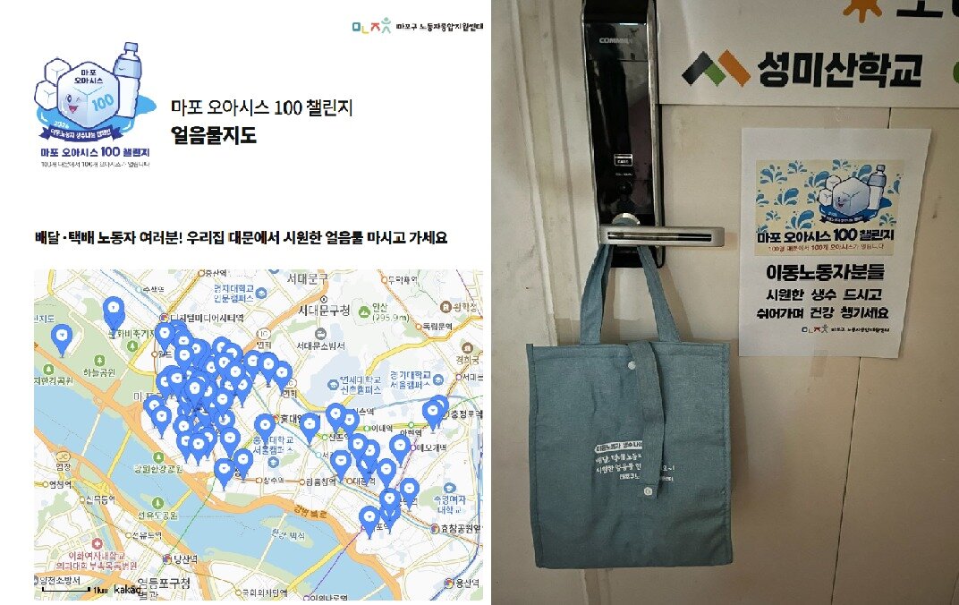 본문 이미지 - 마포 얼음물 지도 및 집 앞에 놓여 있는 얼음물 가방.(마포구 노동자종합지원센터 제공. 재판매 및 DB금지)