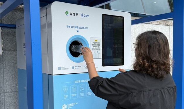 대구 달성군, AI 기반 투명 페트병 무인 회수기 4대 설치