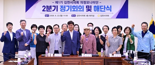 김천시의회 의정모니터단 해단…1년 6개월간 건의사항 13건 발굴