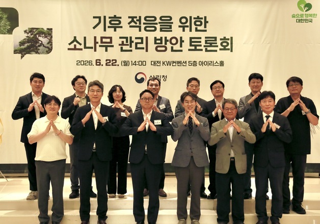 기후변화로 소나무 쇠퇴 현상…산림청 전문가 토론회