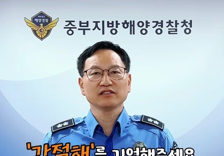 "해루질 할 땐 '간·절·해' 꼭 기억해주세요"