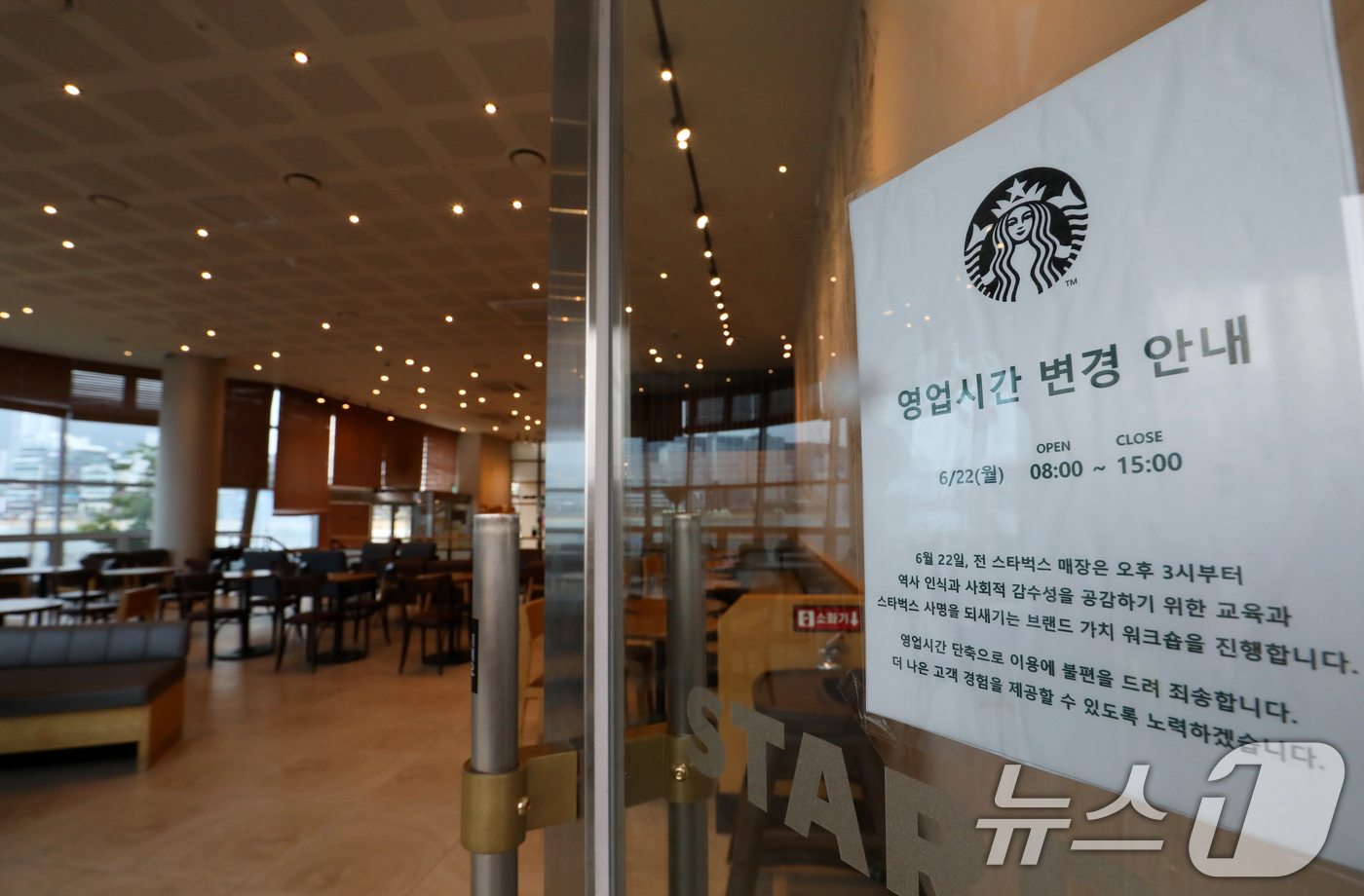 (부산=뉴스1) 윤일지 기자 = 22일 부산 수영구 한 스타벅스 매장에 영업시간 변경 안내문이 게시되고 오후 3시 조기 영업 종료로 인해 매장이 텅 비어 있다.신세계그룹은 스타벅스 …