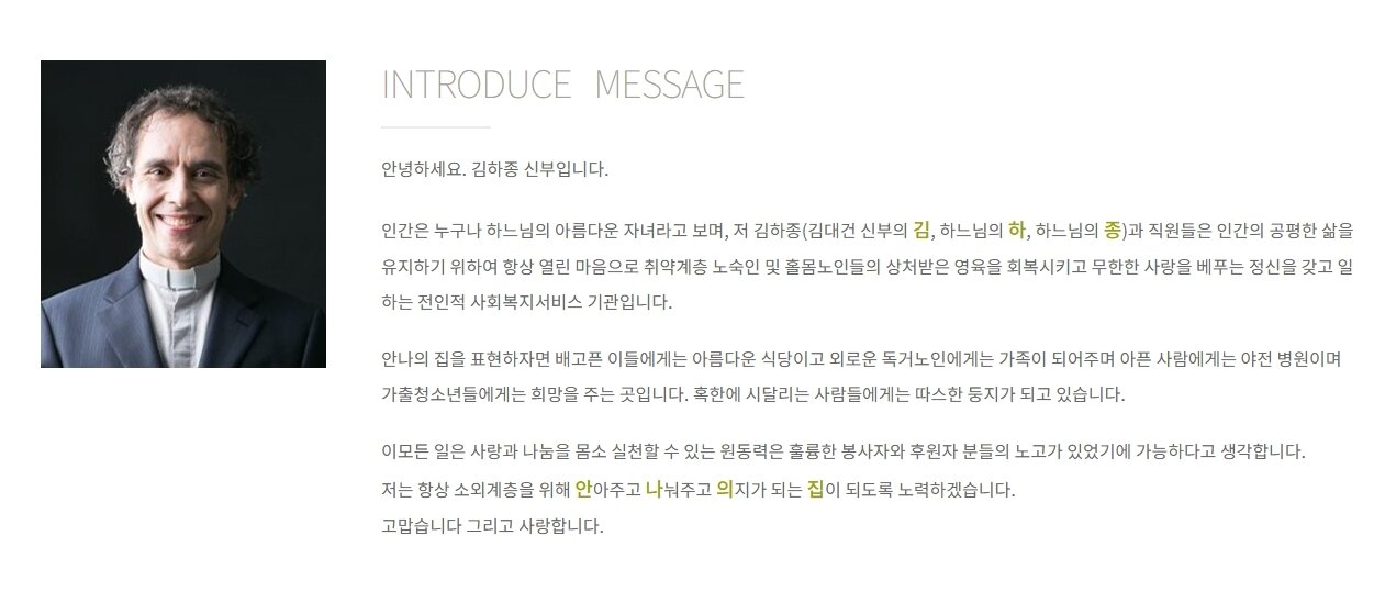 본문 이미지 - '안나의 집' 홈페이지