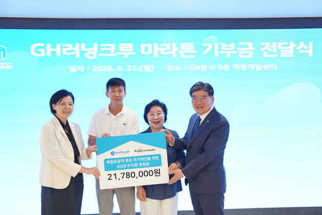 1363㎞ 달린 GH 직원들, 독립유공자 후손 위한 기부 레이스