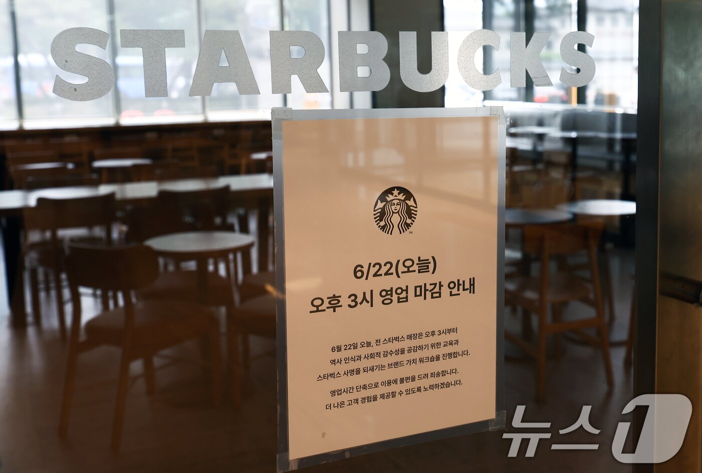본문 이미지 - '탱크데이' 마케팅 논란으로 홍역을 치른 스타벅스 코리아가 국내 진출 이후 최초로 모든 매장의 영업을 조기 종료한 22일 서울 시내 한 스타벅스 매장의 불이 꺼져 있다. 2026.6.22 ⓒ 뉴스1 김민지 기자