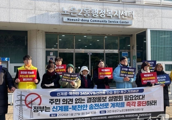 대책위 "신계룡-북천안 초고압 송전선로 노선 보류…주민 배제 결과"