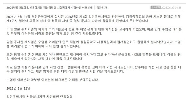 일본 유학시험 공정성 논란에 한일협회 사과…"재시험 안 봐도 기존 답안 채점"(종합)