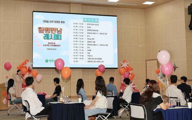 함평군 주관 미혼남녀 만남 행사서 4쌍 탄생…결혼하면 1000만원