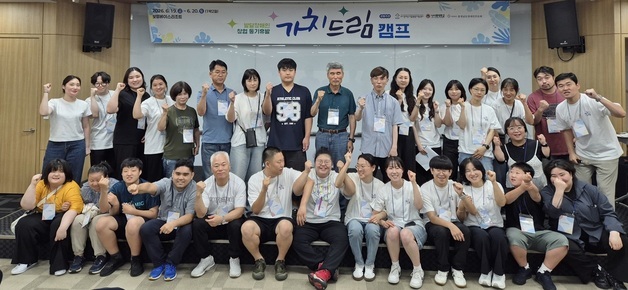 "발달장애인 가족, 창업 모색"…충남 보령서 '가치드림 캠프' 개최