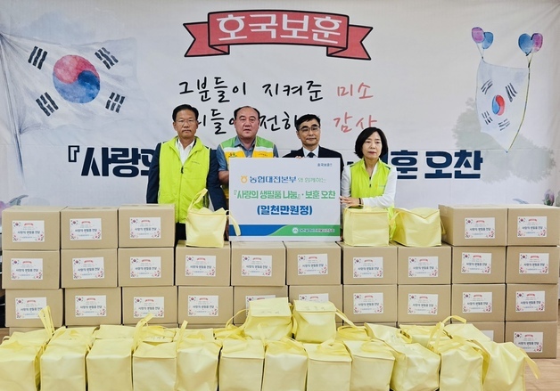 농협 대전본부, 호국보훈의 달 기념 보훈가족 생필품·오찬 나눔