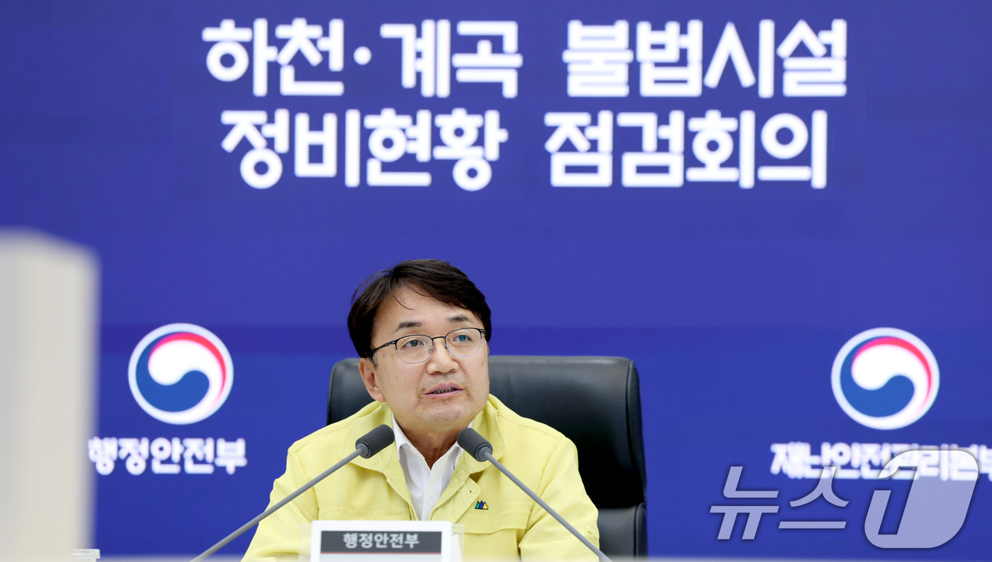 (서울=뉴스1) = 김광용 행정안전부 재난안전관리본부장이 22일 정부세종청사 중앙재난안전상황실에서 하천·계곡 불법시설 정비 추진현황 점검 회의를 주재하고 있다. (행정안전부 제공. …