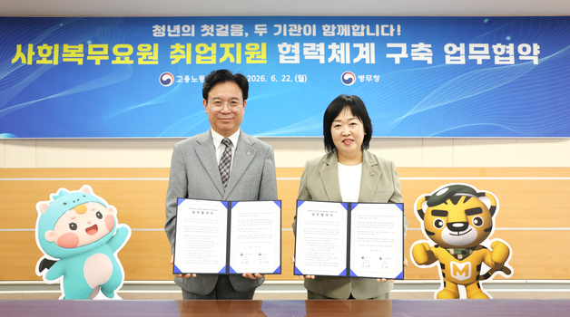 병무청, 고용노동부와 '사회복무요원 취업지원' MOU 체결