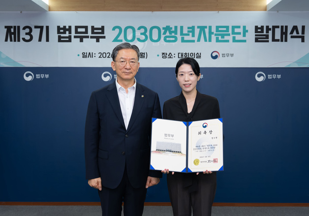 법무부, 2030청년자문단 3기 위촉…정성호 "청년 목소리 더해달라"