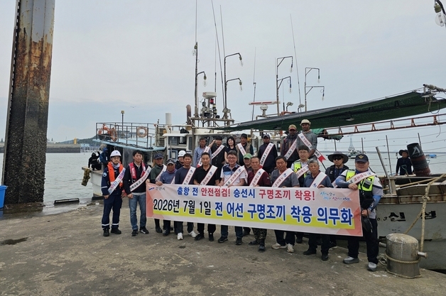 안산시 "어업 활동 시 구명조끼 반드시 착용"…7월1일부터 의무화