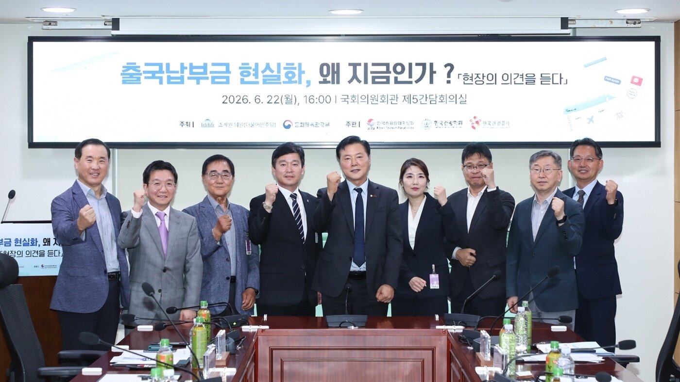 본문 이미지 - 22일 오후 서울 여의도 국회 의원회관에서 열린 '출국납부금 현실화, 왜 지금인가' 토론회. 황준석 한국여행업협회 상근부회장(왼쪽부터), 박성혁 한국관광공사 사장, 유용종 한국호텔업협회 회장, 이경수 한국관광협회중앙회 회장, 조계원 더불어민주당 의원, 윤혜진 경기대 관광개발경영학과 교수, 조광익 한국관광학회 수석부회장, 강동진 문체부 관광정책관(한국관광공사 제공)