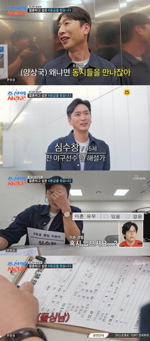 본문 이미지 - TV조선 '조선의 사랑꾼' 화면 캡처