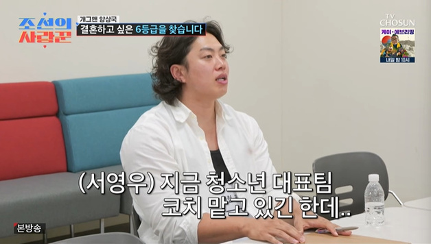 '조선의 사랑꾼' 서영우, 봅슬레이 국대 출신…심수창 '견제'