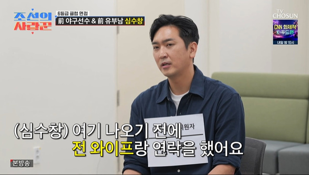 '조선의 사랑꾼' 심수창 "전처도 재혼 응원…아이 원해" [RE:TV]