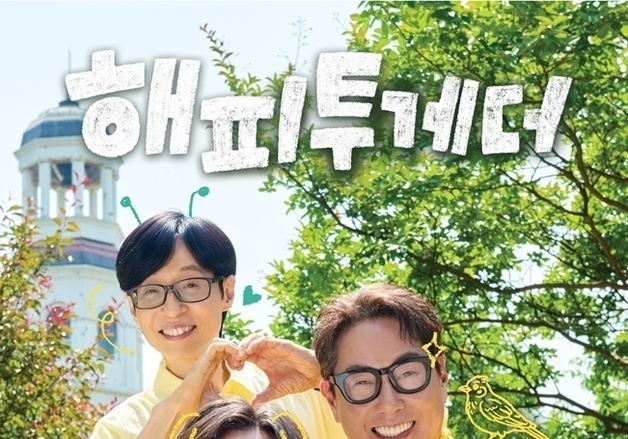 6년만에 돌아오는 '해투'는 오디션…유재석·윤종신·장항준 유쾌 케미
