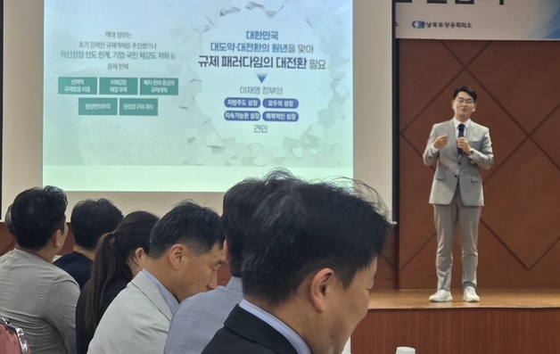 강연하는 박용진 규제합리화위원회 부위원장